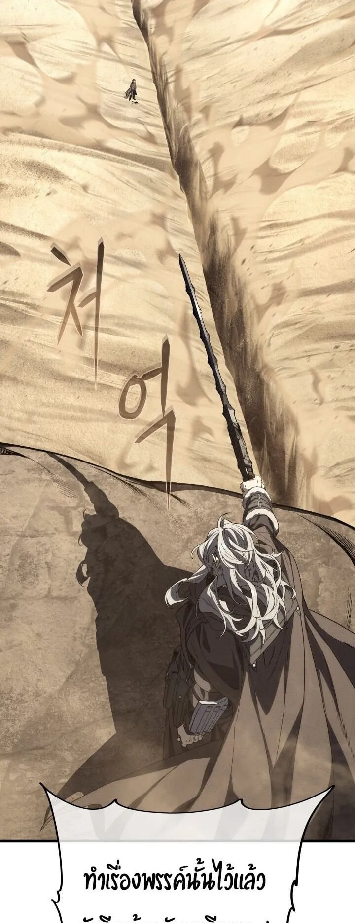Sandmancer of the Scorched Desert จอมเวททรายแห่งทะเลทรายอันมอดไหม้ ตอนที่ 24 หน้า 9