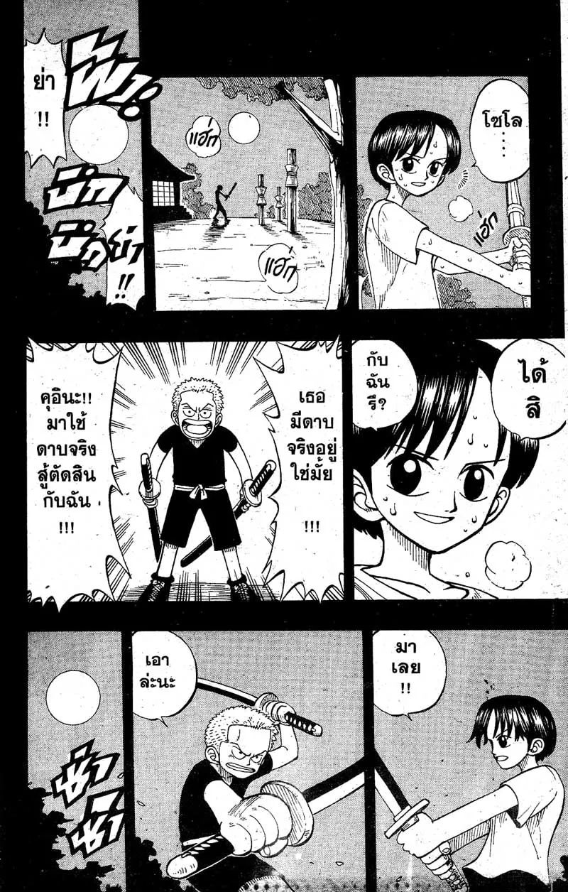 One Piece ตอนที่ 5 หน้า 11
