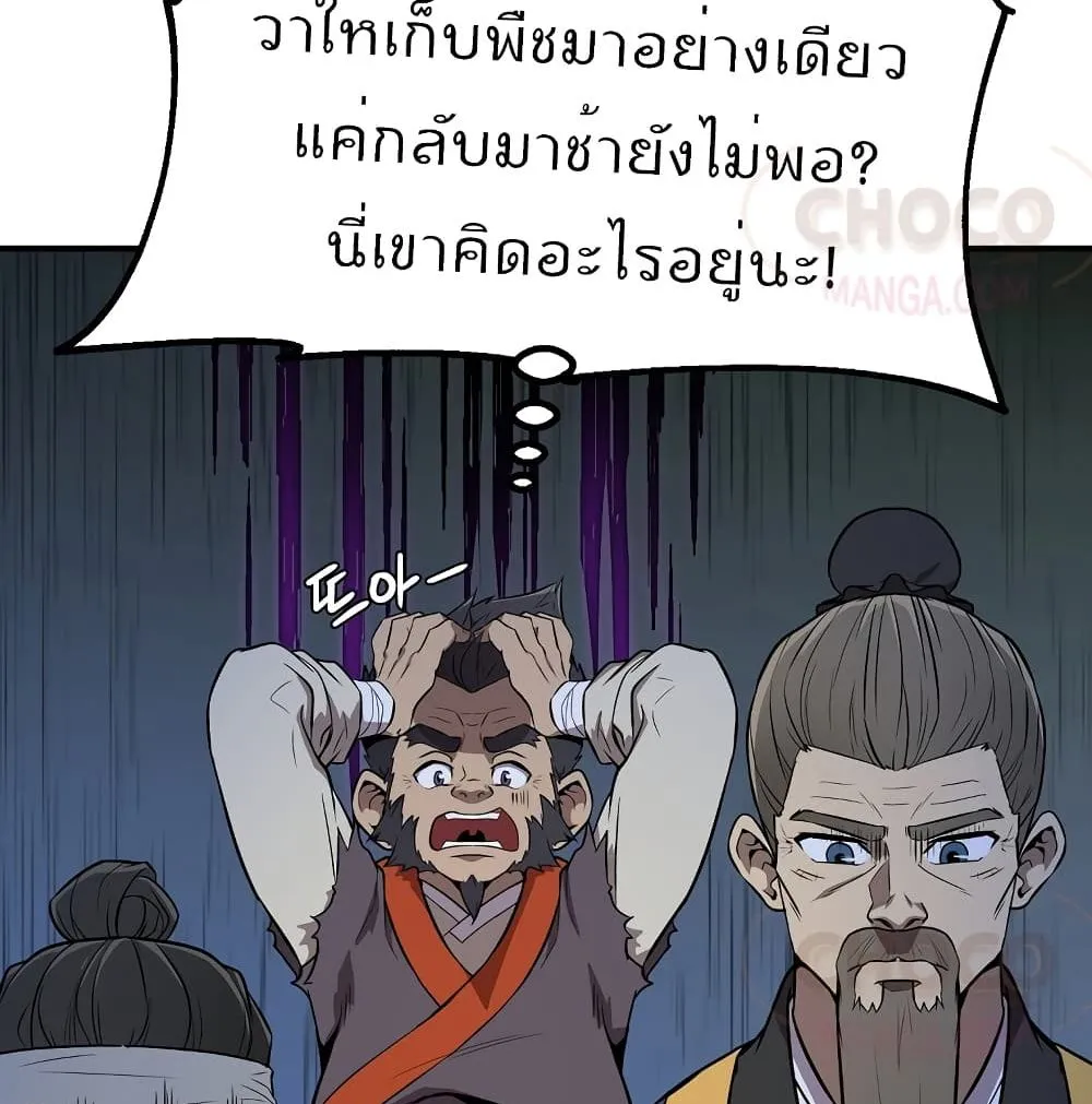 Millennium Spinning ตอนที่ 3.2 หน้า 33