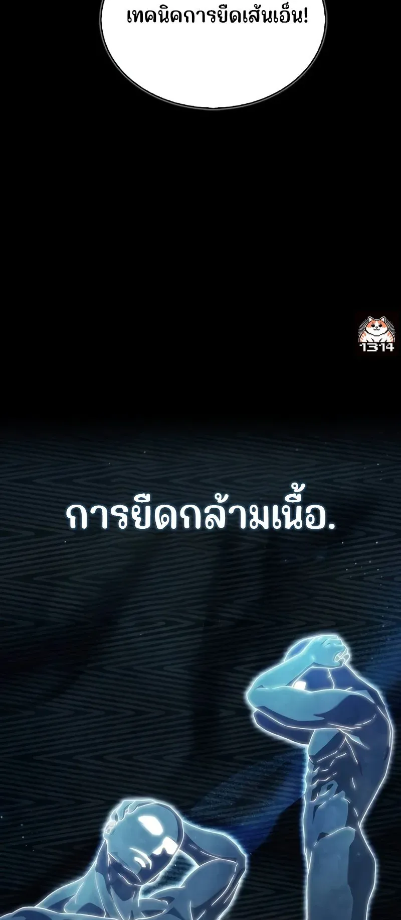 Genius Murim Trainer ตอนที่ 4 หน้า 10