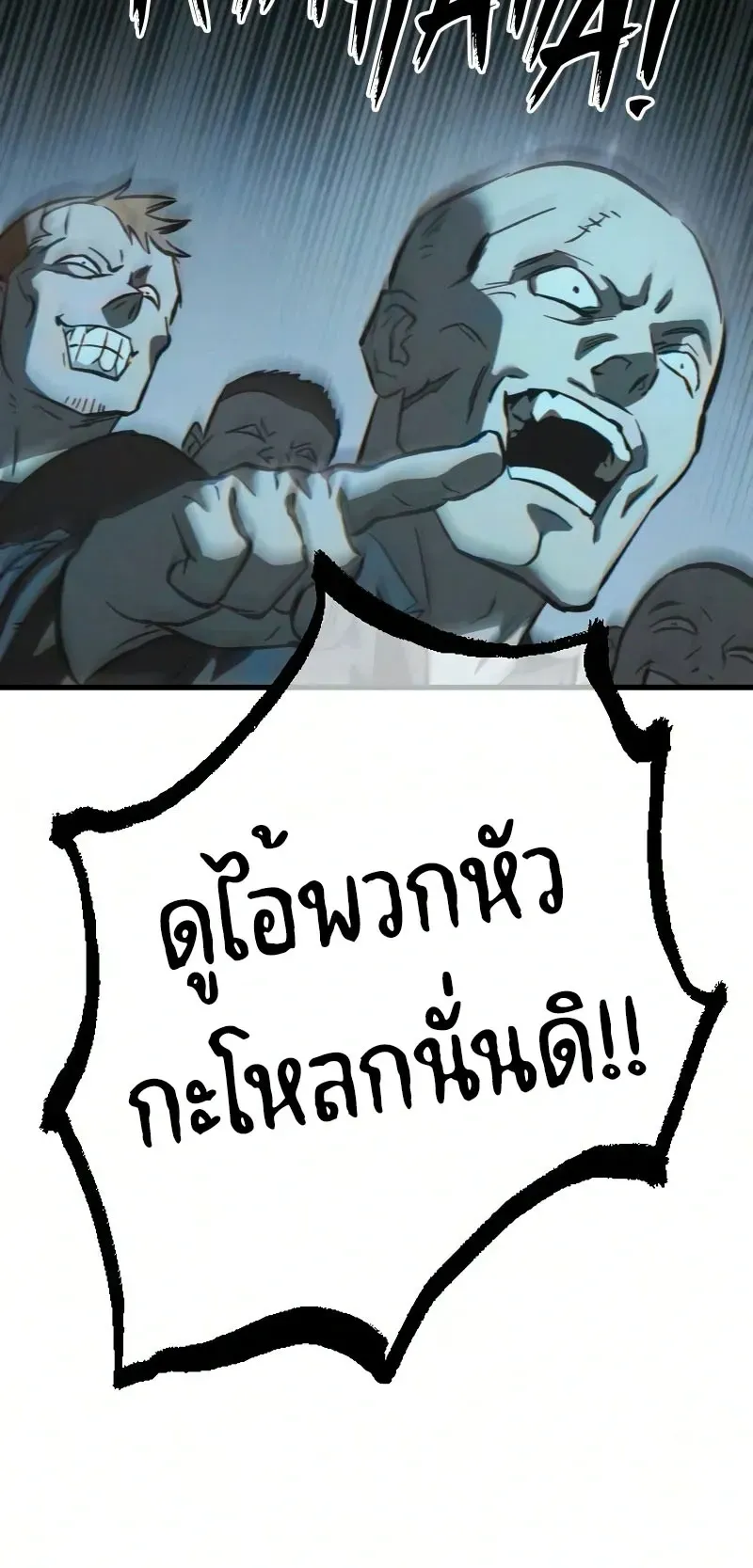 Sword of the Undying ตอนที่ 3 หน้า 31