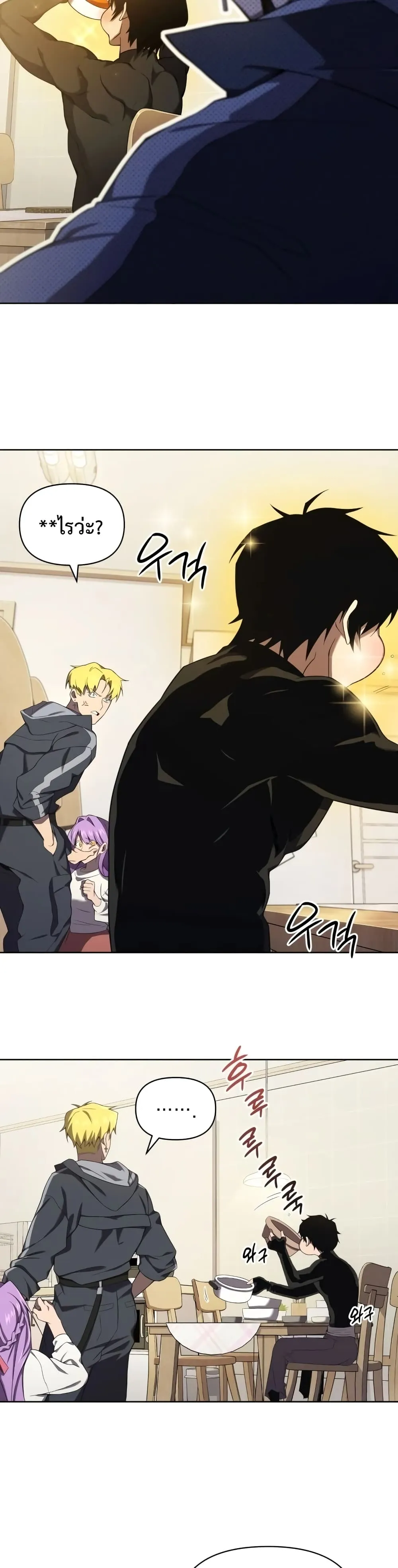 Player Who Returned 10,000 Years Later ตอนที่ 7 หน้า 21