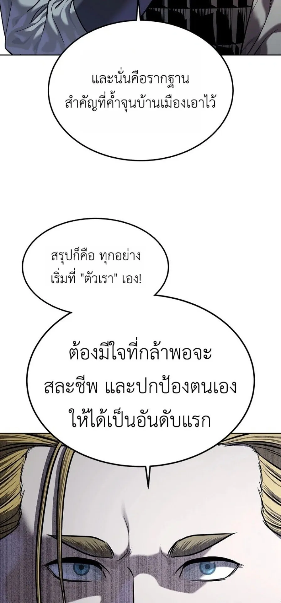 The Iron Emperor ตอนที่ 37 หน้า 82