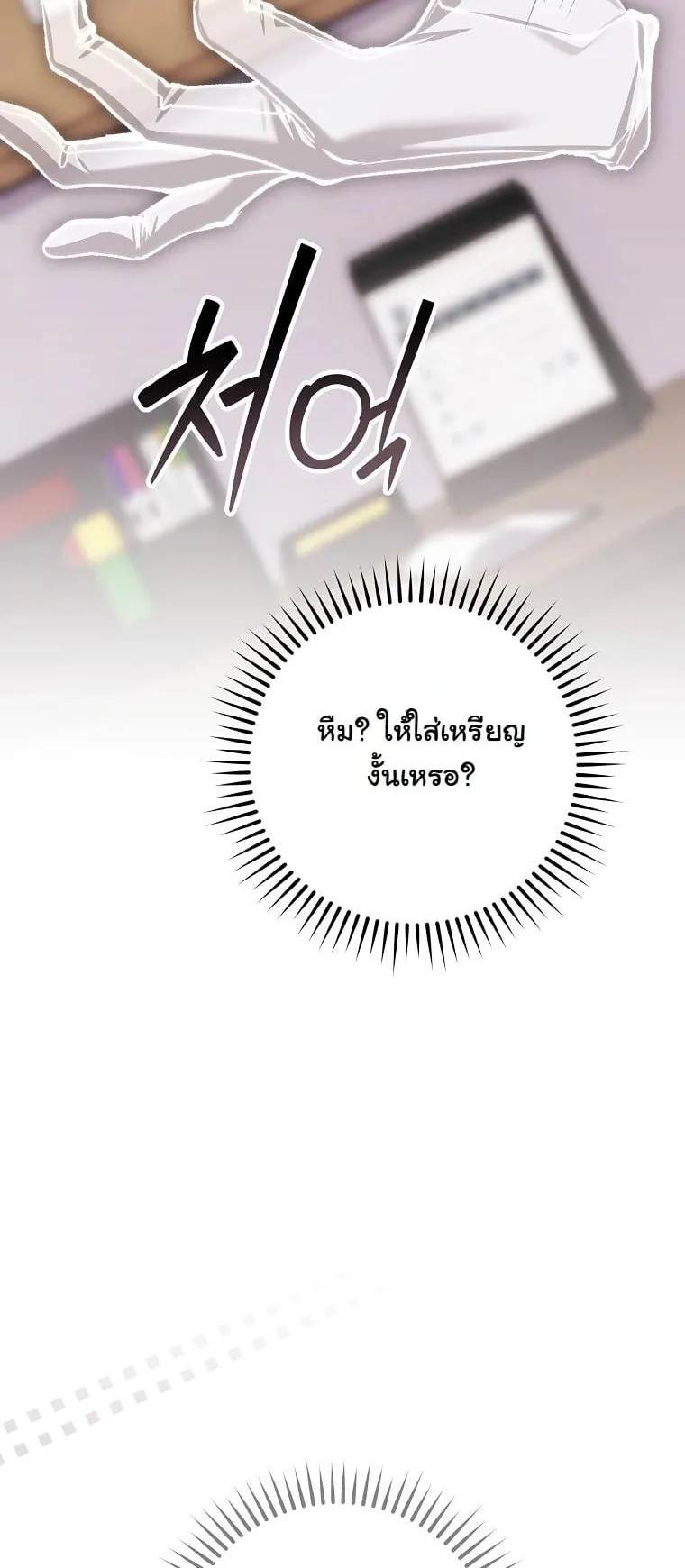 Got Dropped into a Ghost Story, Still Gotta Work ตอนที่ 18 หน้า 23
