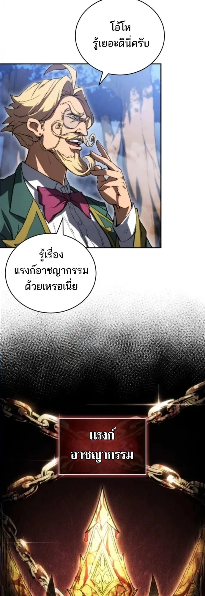 Wild Ranker ตอนที่ 13 หน้า 26