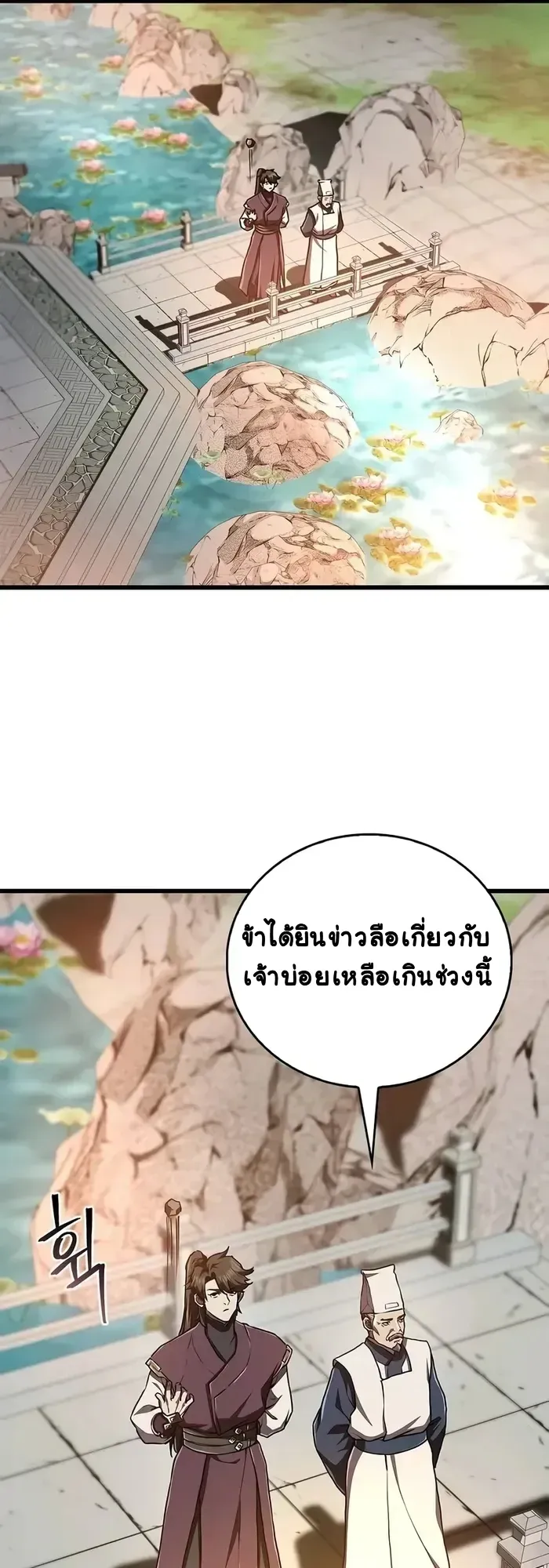 The Demonic Cult Instructor Returns ตอนที่ 12 หน้า 37