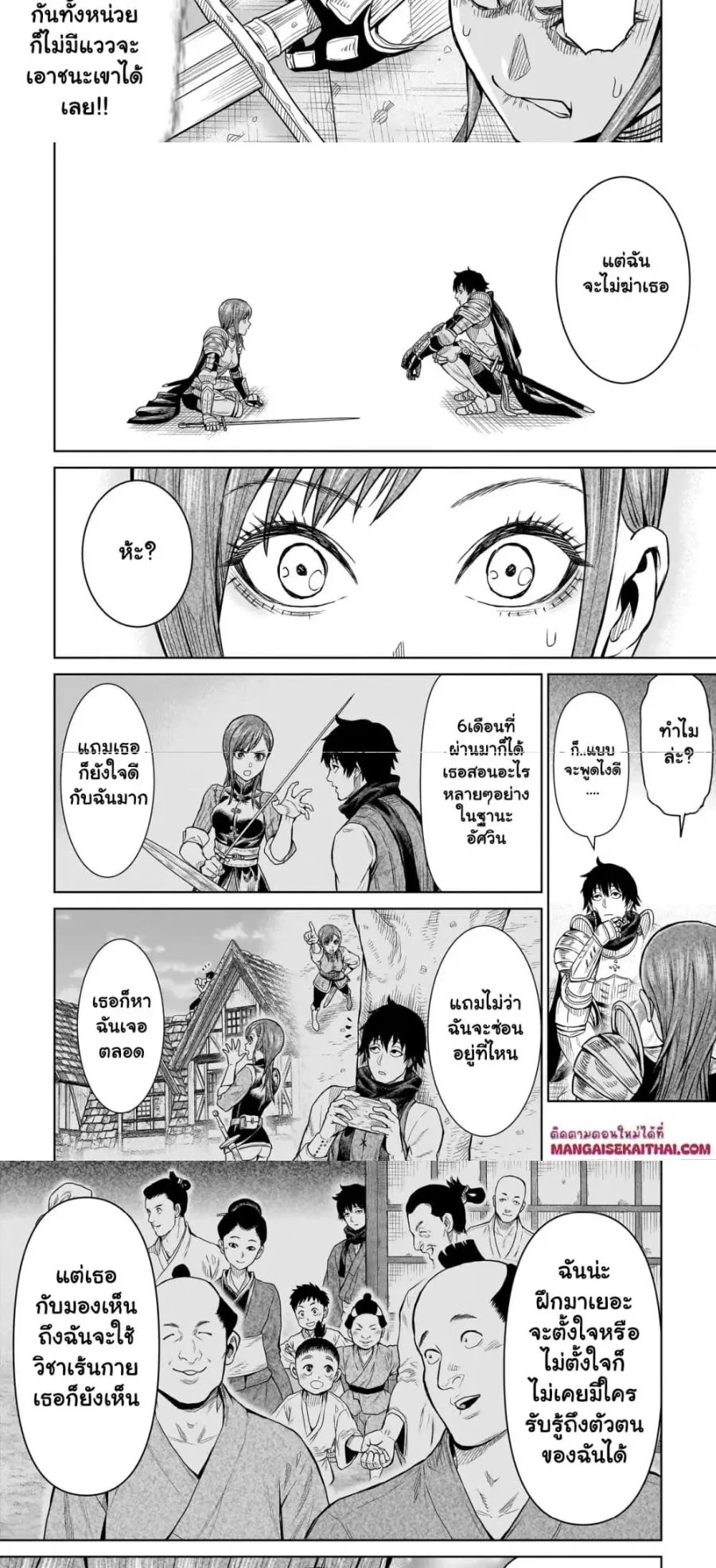 Ninja no Kishi ตอนที่ 1.2 หน้า 10
