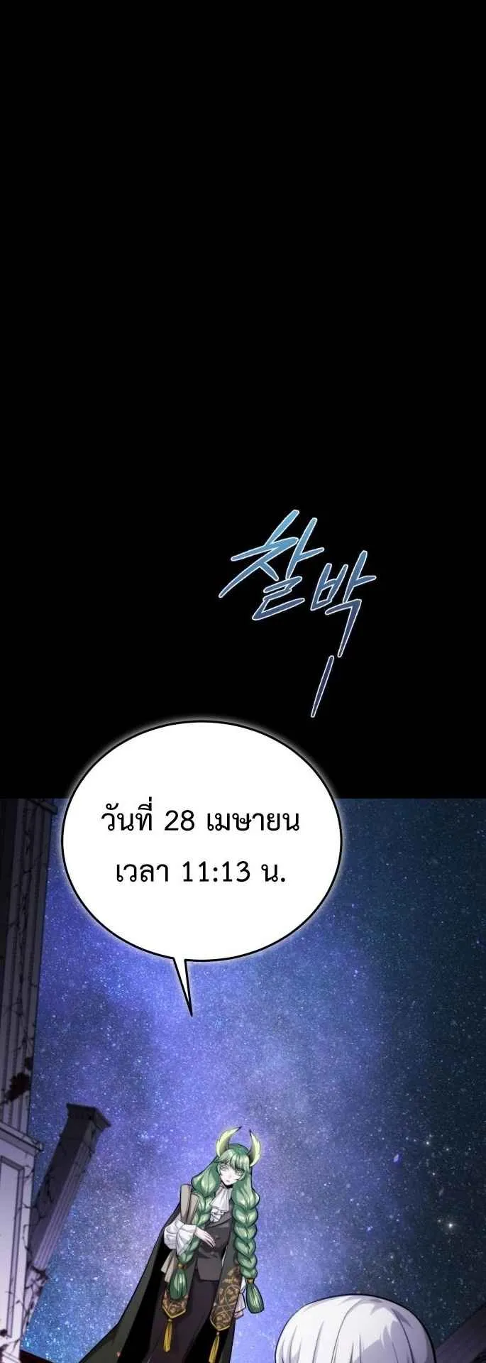 The Magic Tower Problematic Child ตอนที่ 1 หน้า 25