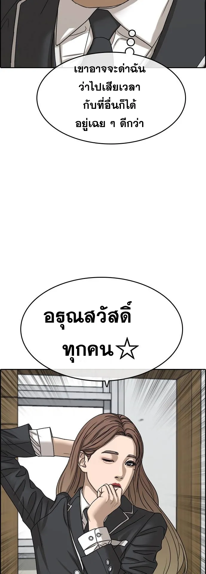 Loser Life 2 ตอนที่ 14 หน้า 86