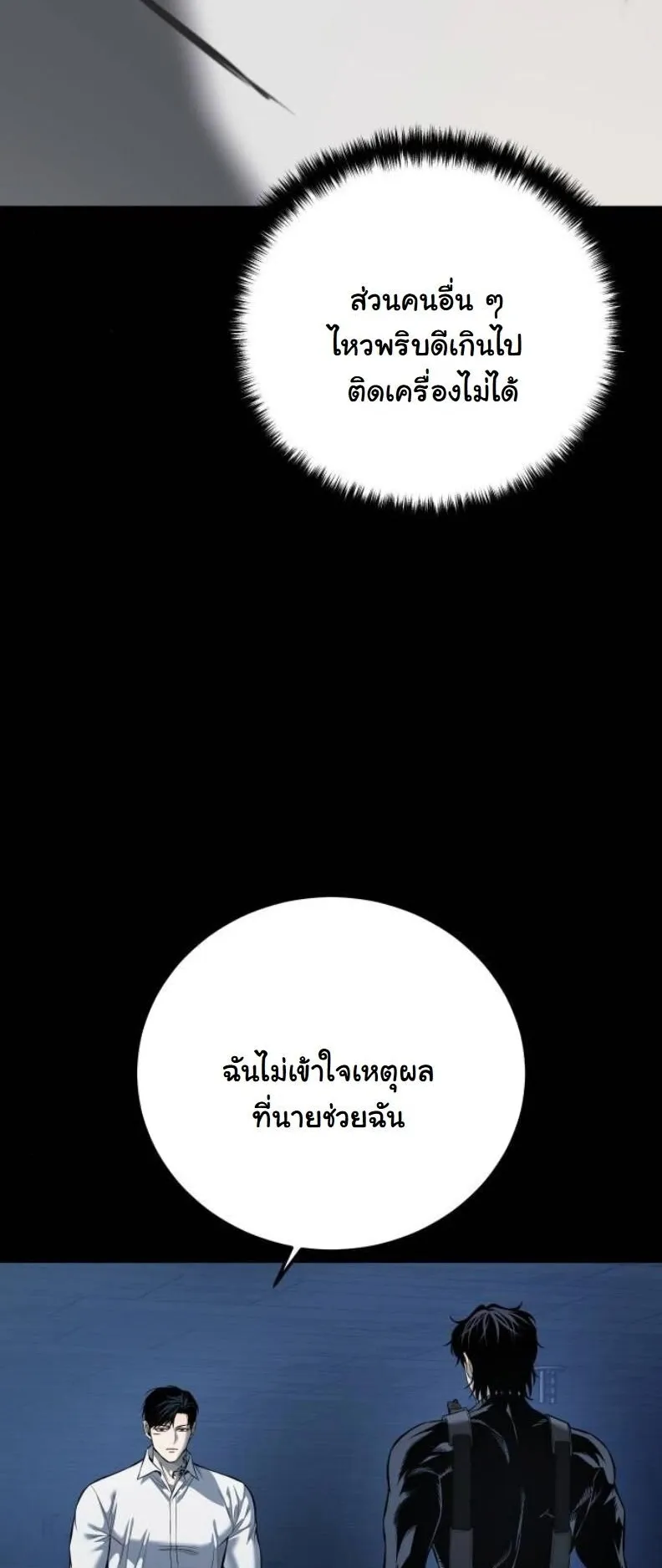 Red Shirt ตอนที่ 14 หน้า 67