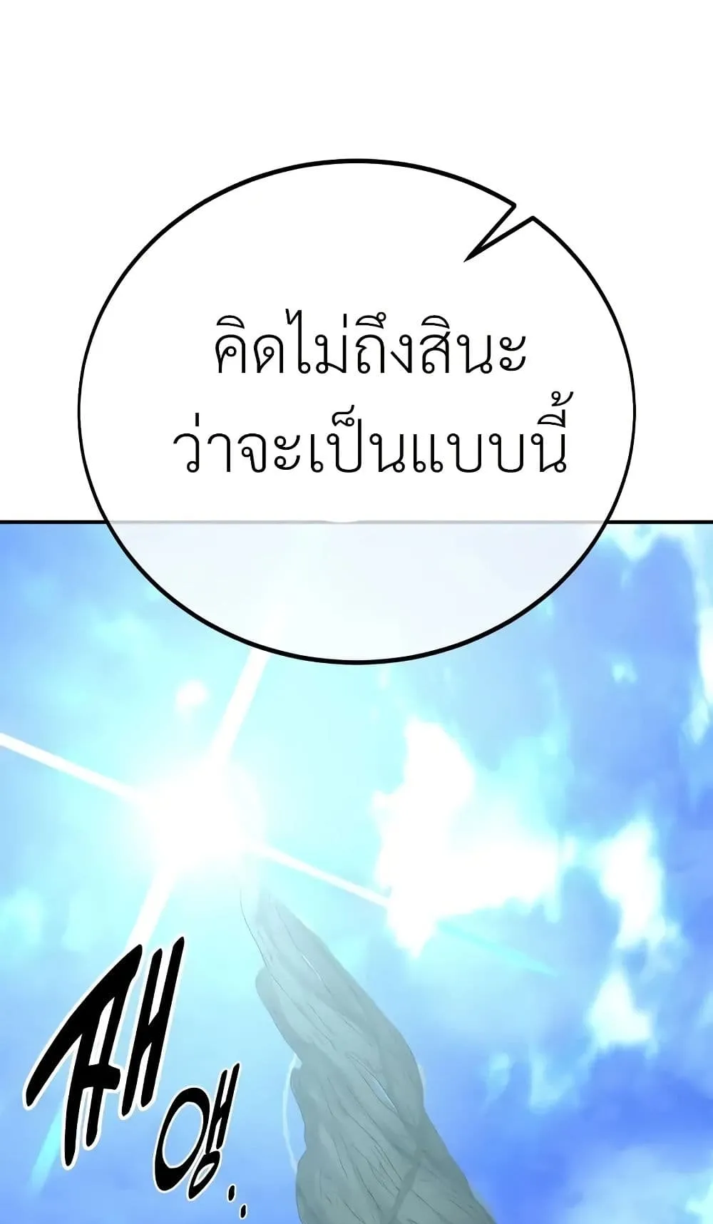 I Killed an Academy Player ตอนที่ 61 หน้า 184