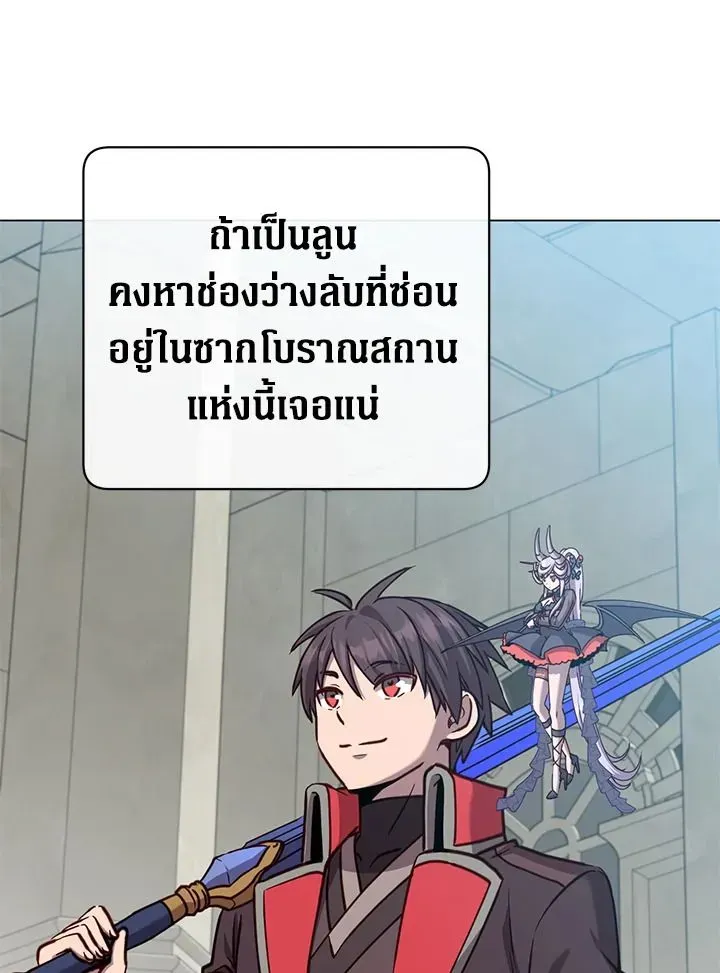 The Max Level Hero has Returned ตอนที่ 203 หน้า 71