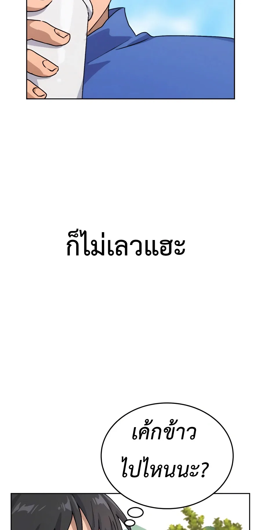 Healing Life Through Camping In Another World ตอนที่ 5 หน้า 17