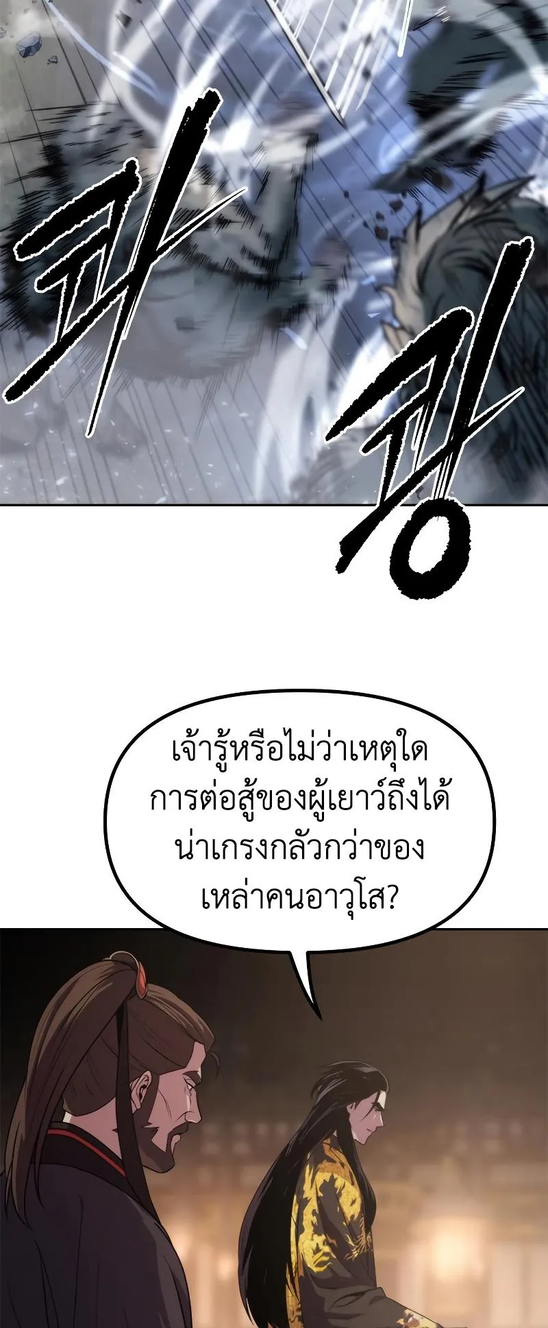 Chronicles of the Demon Faction ตอนที่ 13 หน้า 5