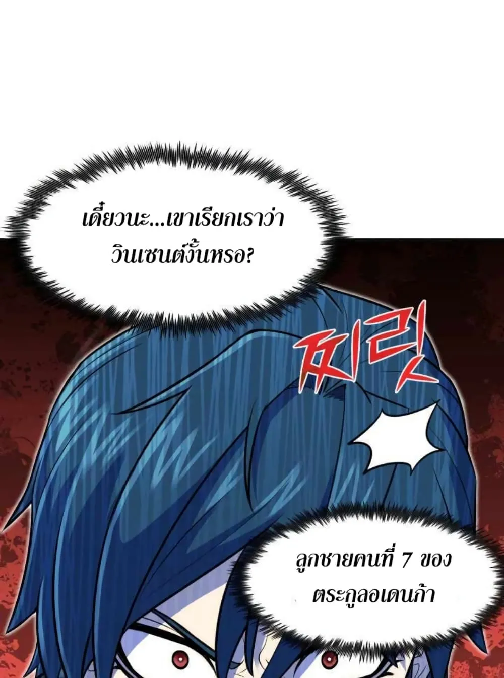 Standard of Reincarnation ตอนที่ 2 หน้า 12