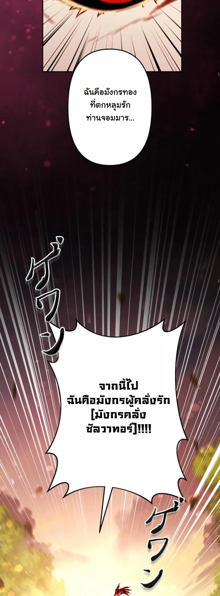 Revenge on the Tyrant Dragon ตอนที่ 20 หน้า 49