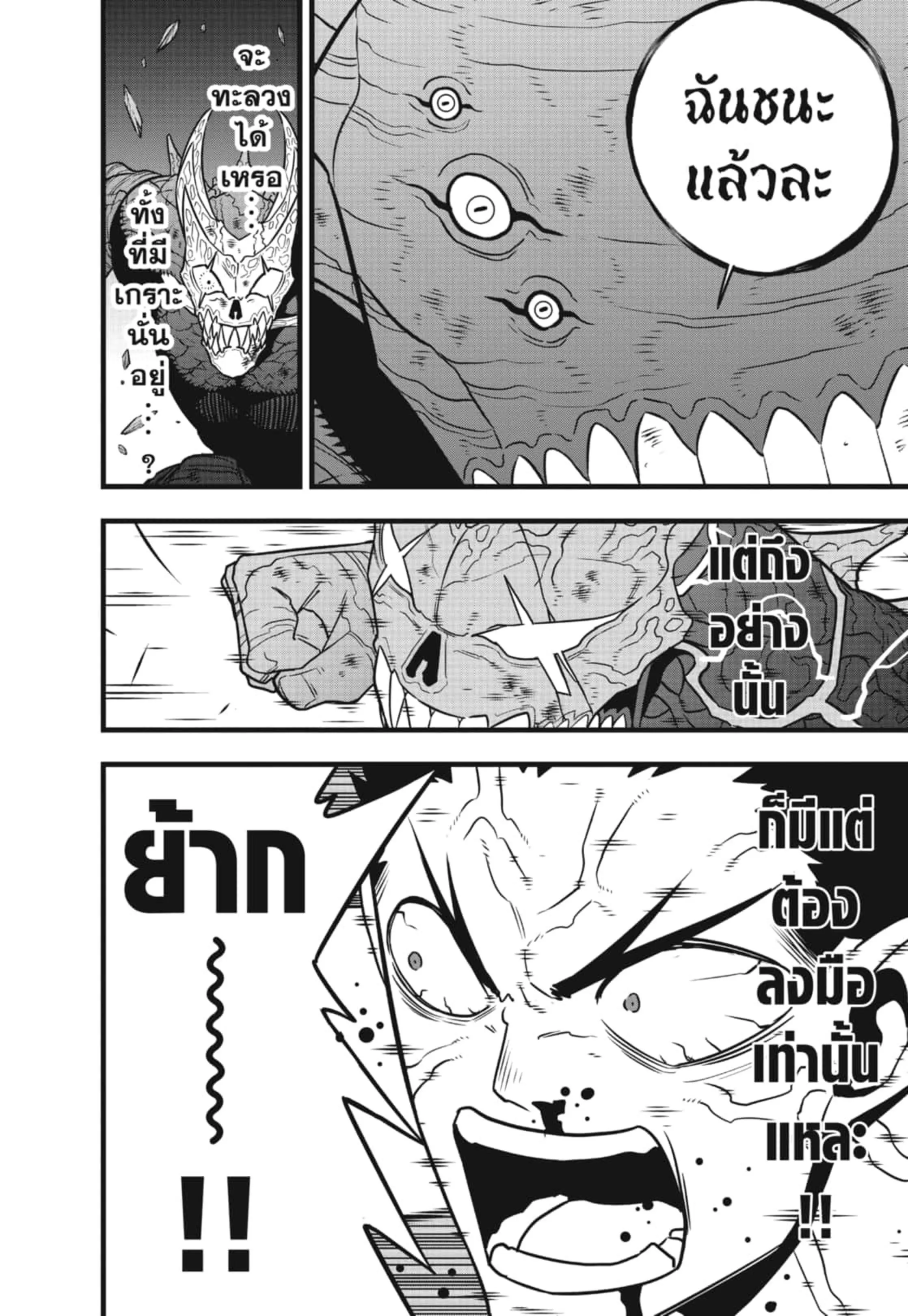Kaiju no.8 ไคจูหมายเลข 8 ตอนที่ 112 หน้า 5
