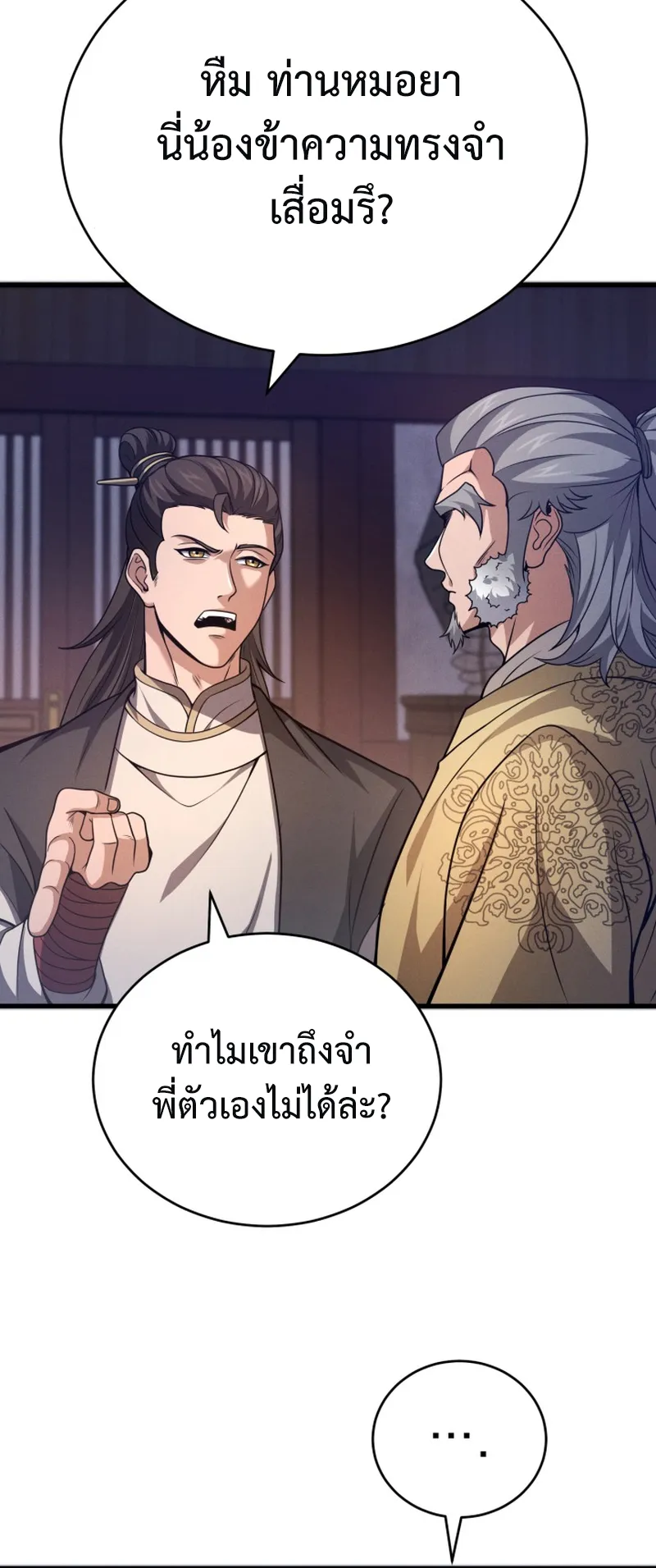 Reincarnated of Battle God ตอนที่ 3 หน้า 63