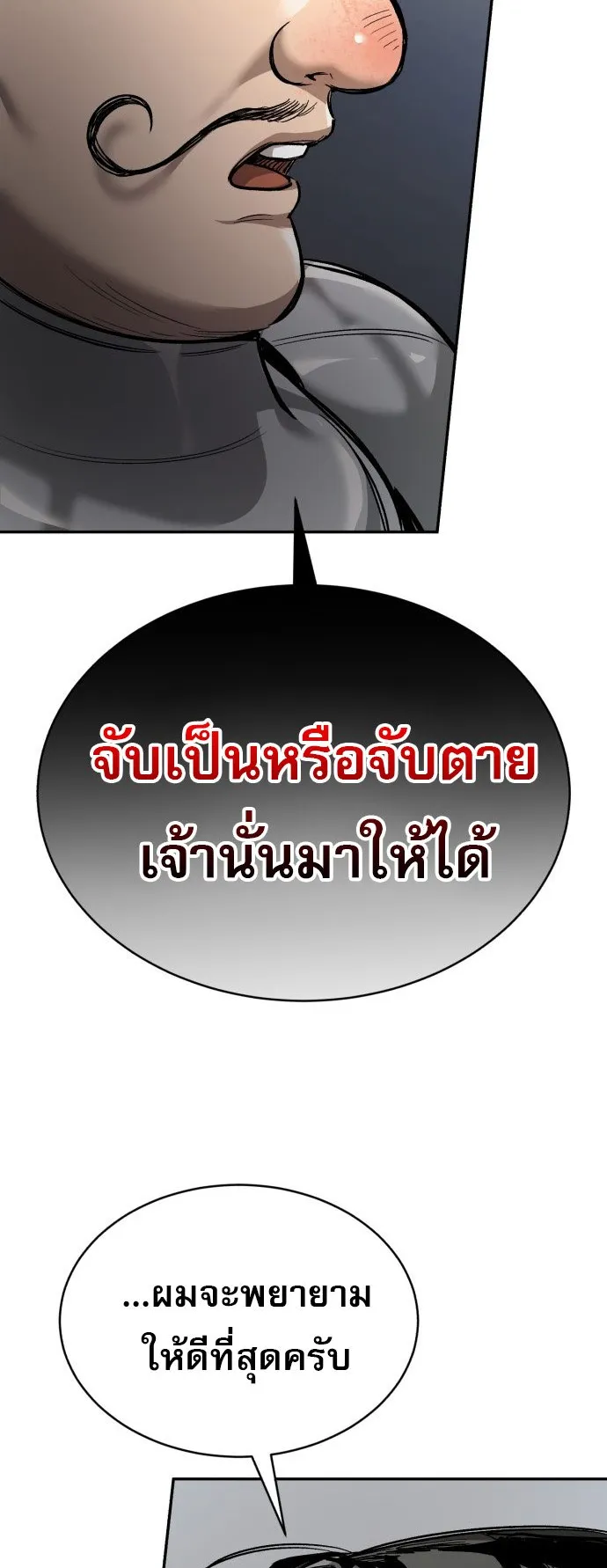 A Rogue Guard in a Medieval Fantasy ตอนที่ 1 หน้า 61