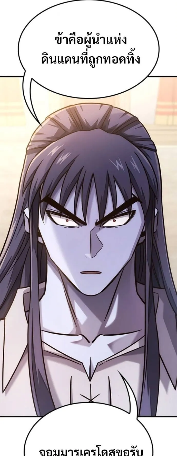 What a Bountiful Harvest, Demon Lord! ตอนที่ 53 หน้า 61