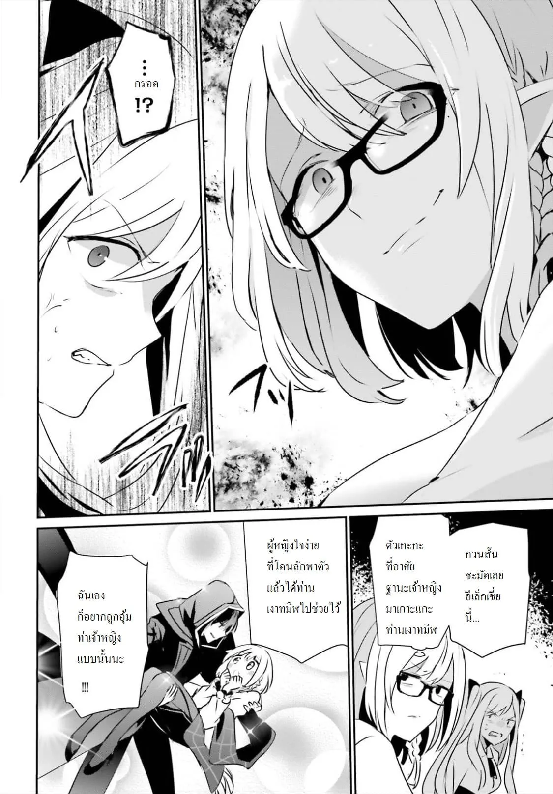 Kage no Jitsuryokusha ni Naritakute ตอนที่ 15 หน้า 20