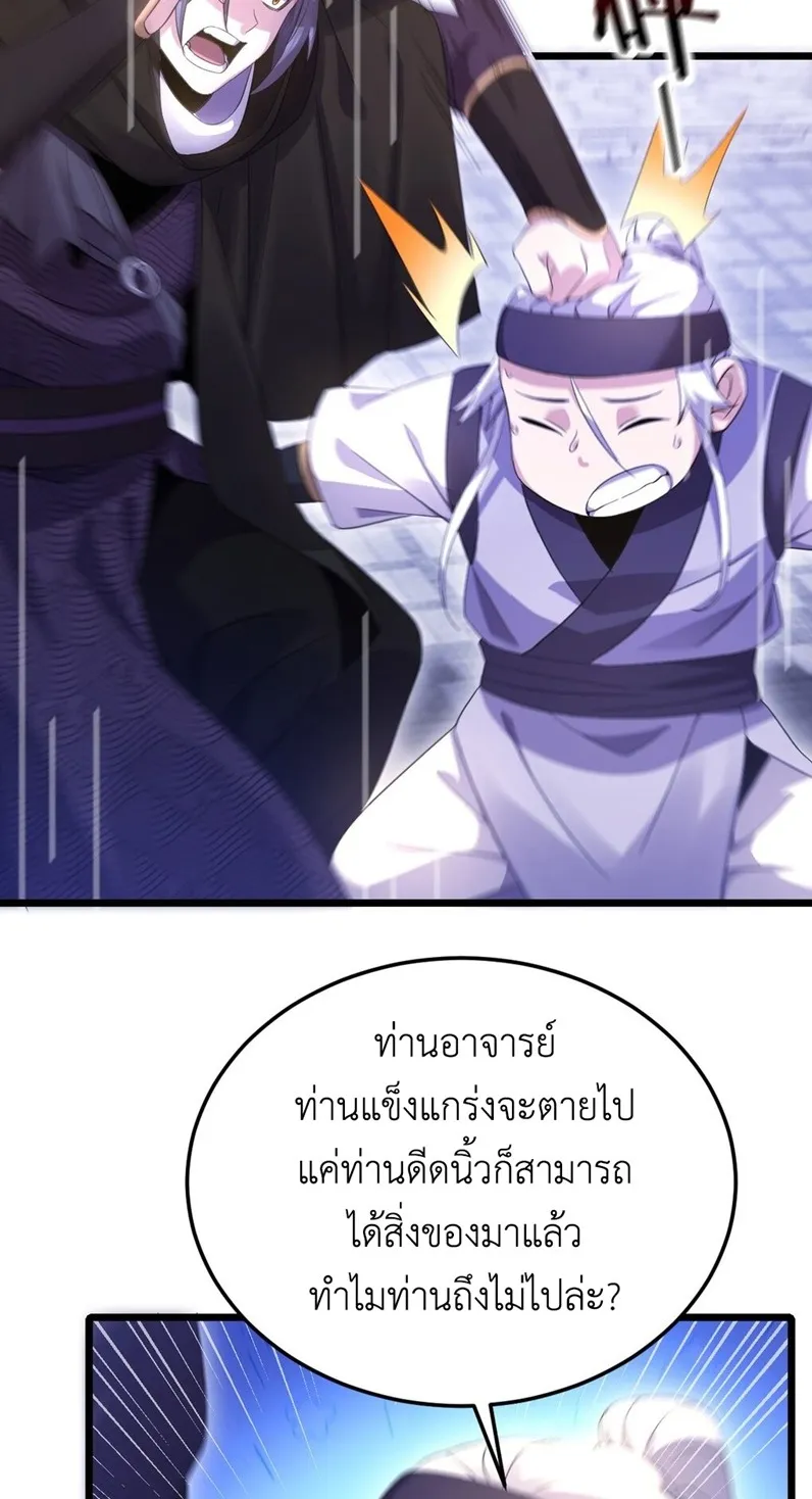 I Took Over the Demonic Sect Master ตอนที่ 3 หน้า 30