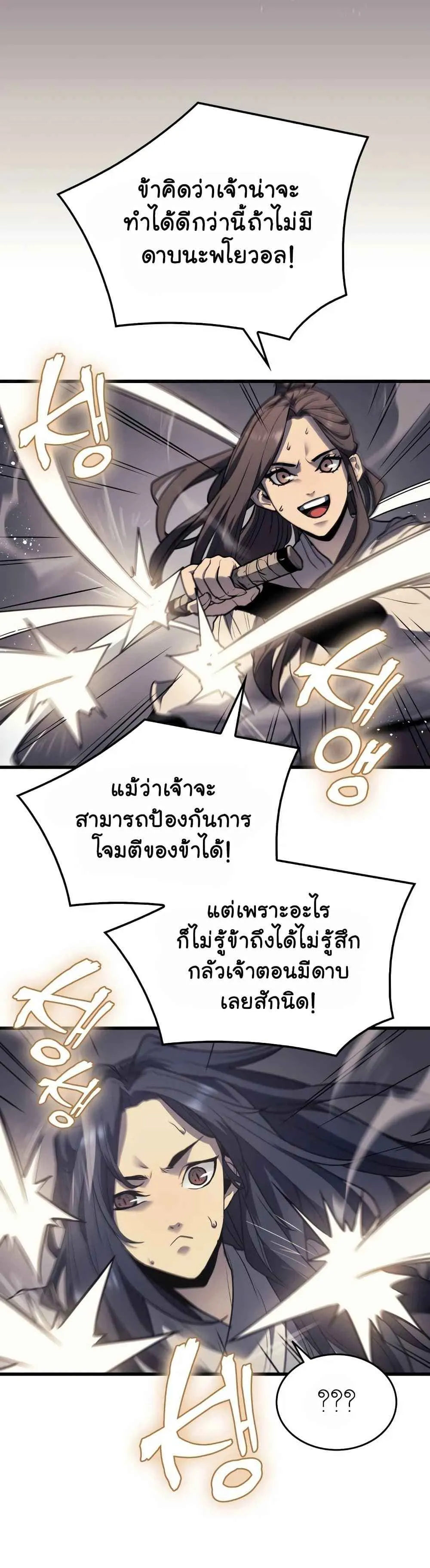 Reaper of the Drifting Moon ตอนที่ 11 หน้า 67