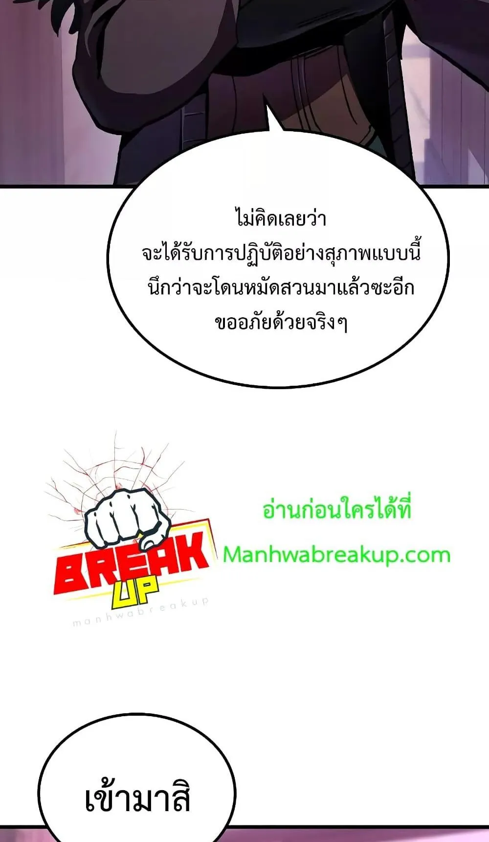 Genius Corpse-Collecting Warrior ตอนที่ 3 หน้า 78