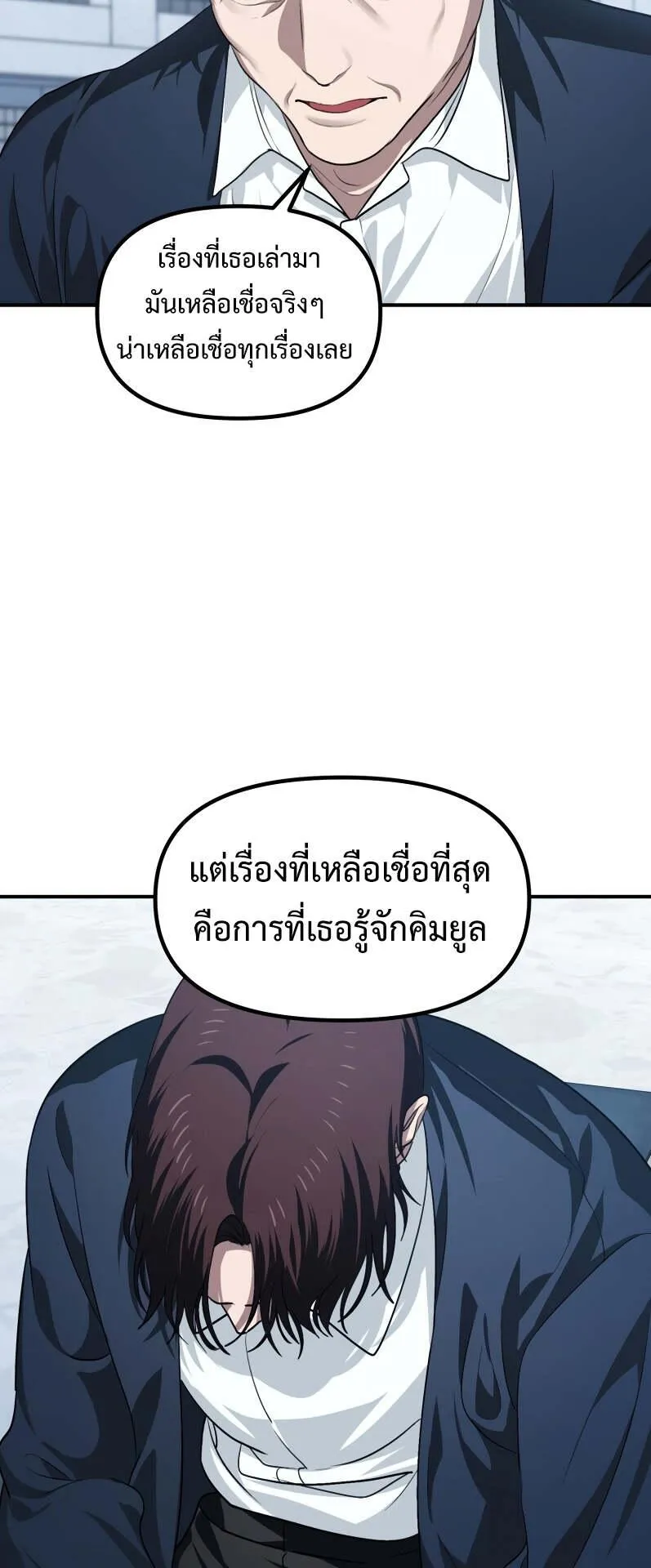 SSS-Class Suicide Hunter ตอนที่ 132 หน้า 47