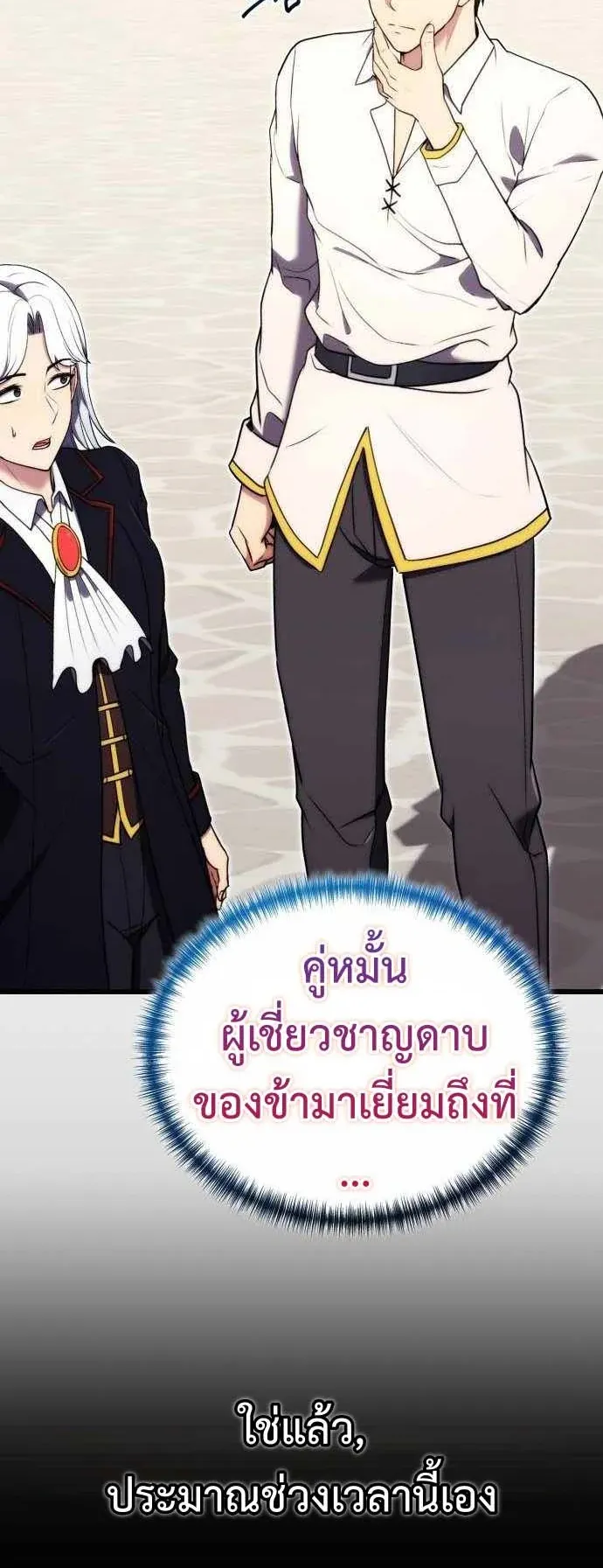 The Eldest Son of the Marquis House is a Martial Artist ตอนที่ 7 หน้า 5