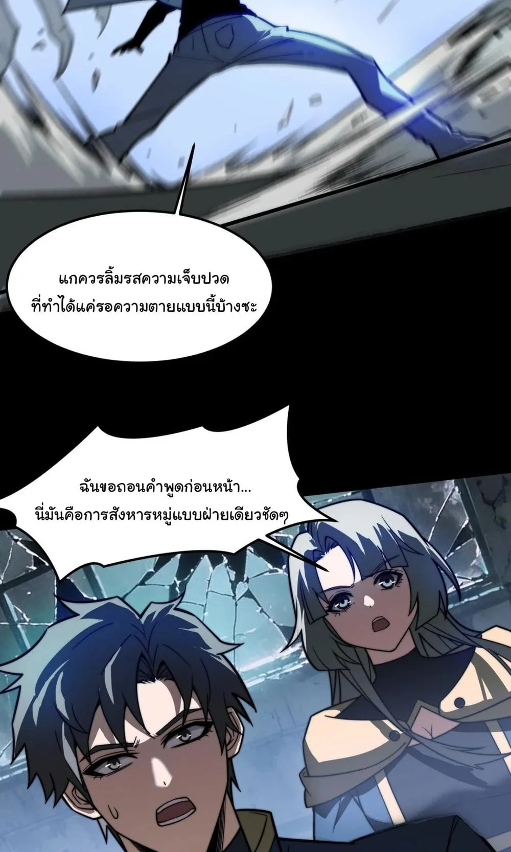 After breaking up with the school beauty, I became a martial arts master ตอนที่ 43 หน้า 20