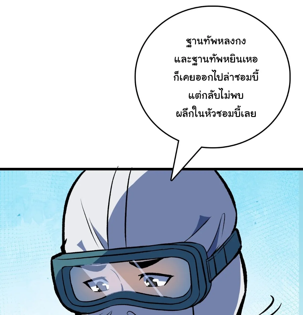 I Will Solo My Way Through This Apocalypse World ตอนที่ 14 หน้า 65