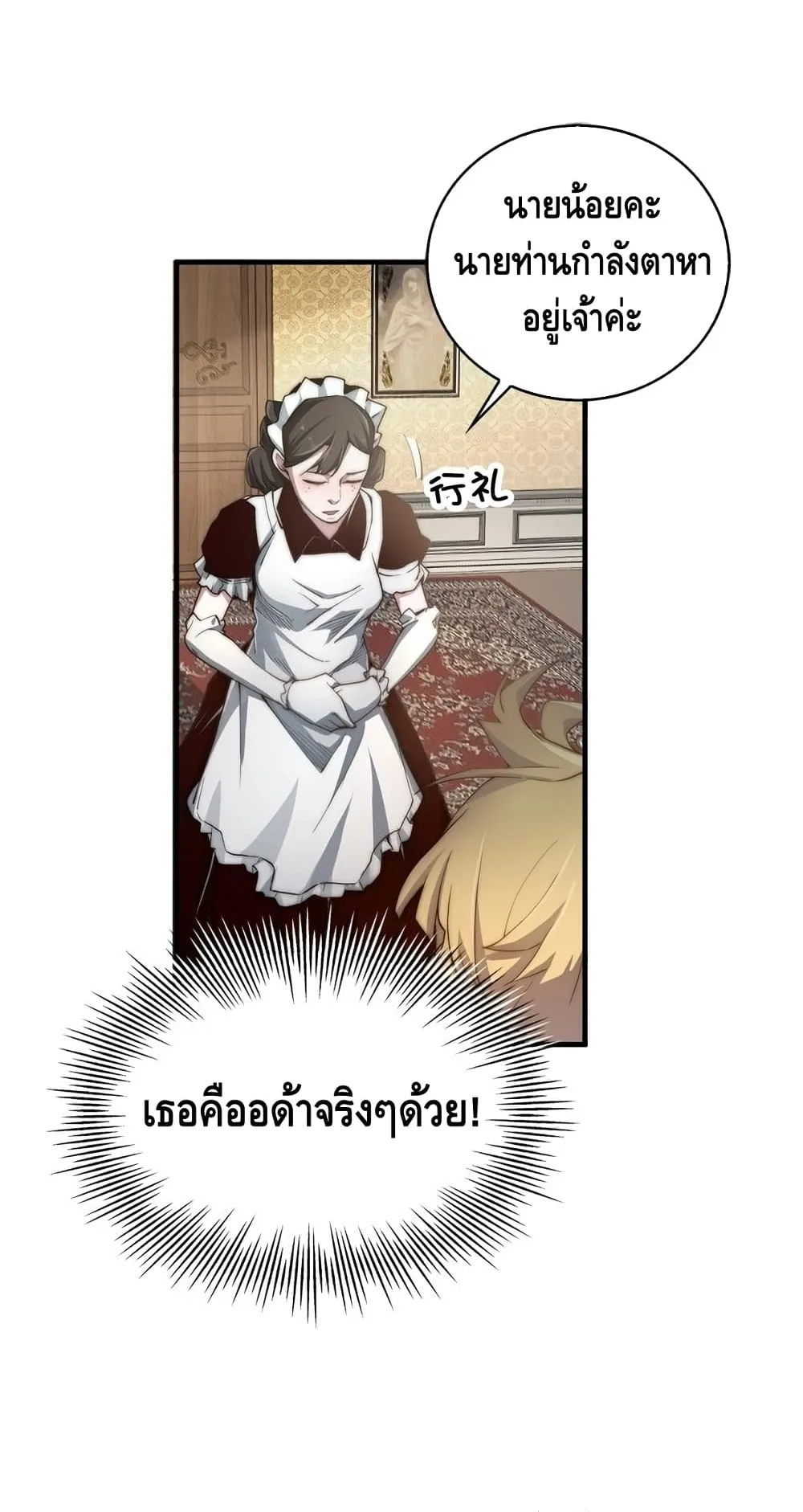 Lord’s Gold Coins ตอนที่ 1 หน้า 55