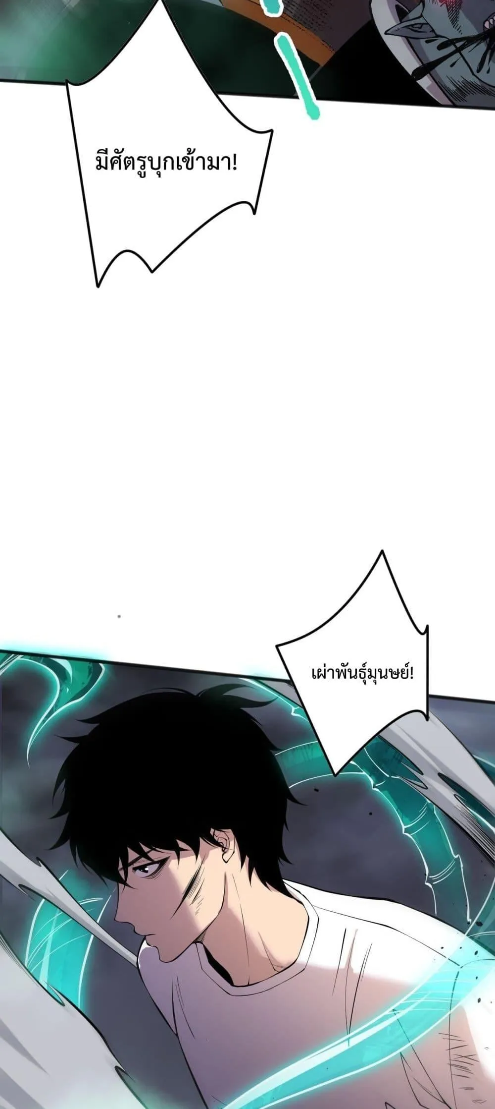 Disastrous Necromancer ตอนที่ 153 หน้า 8