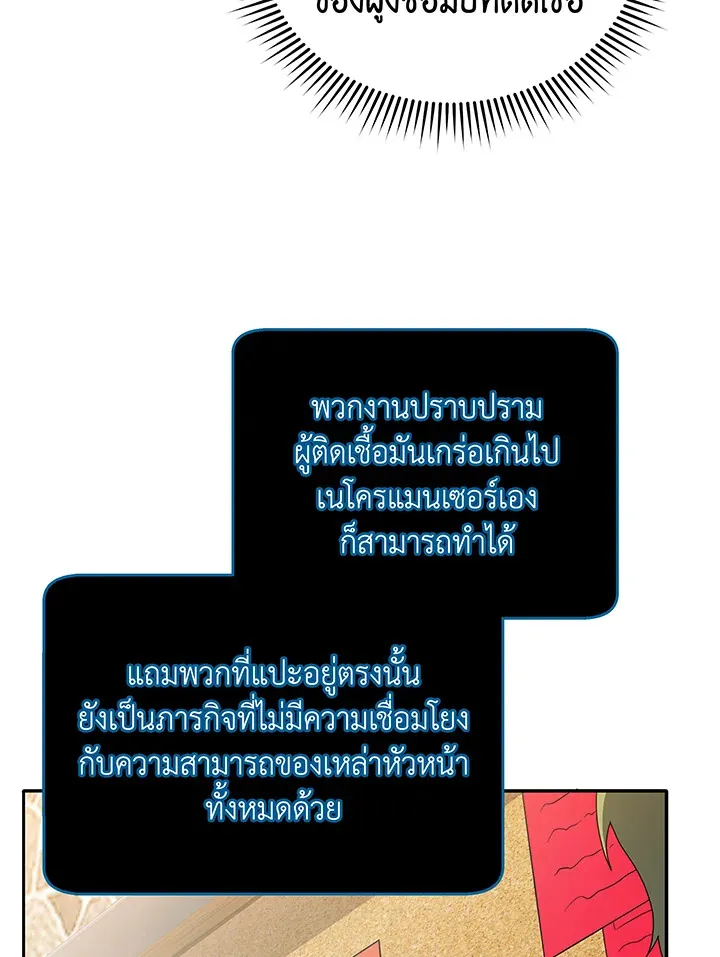 Necromancer Academy’s Genius Summoner Chapter 44 หน้า 85