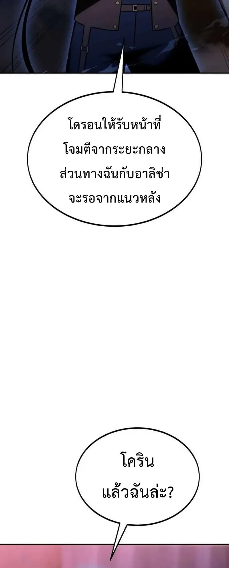 I Killed an Academy Player ตอนที่ 29 หน้า 66