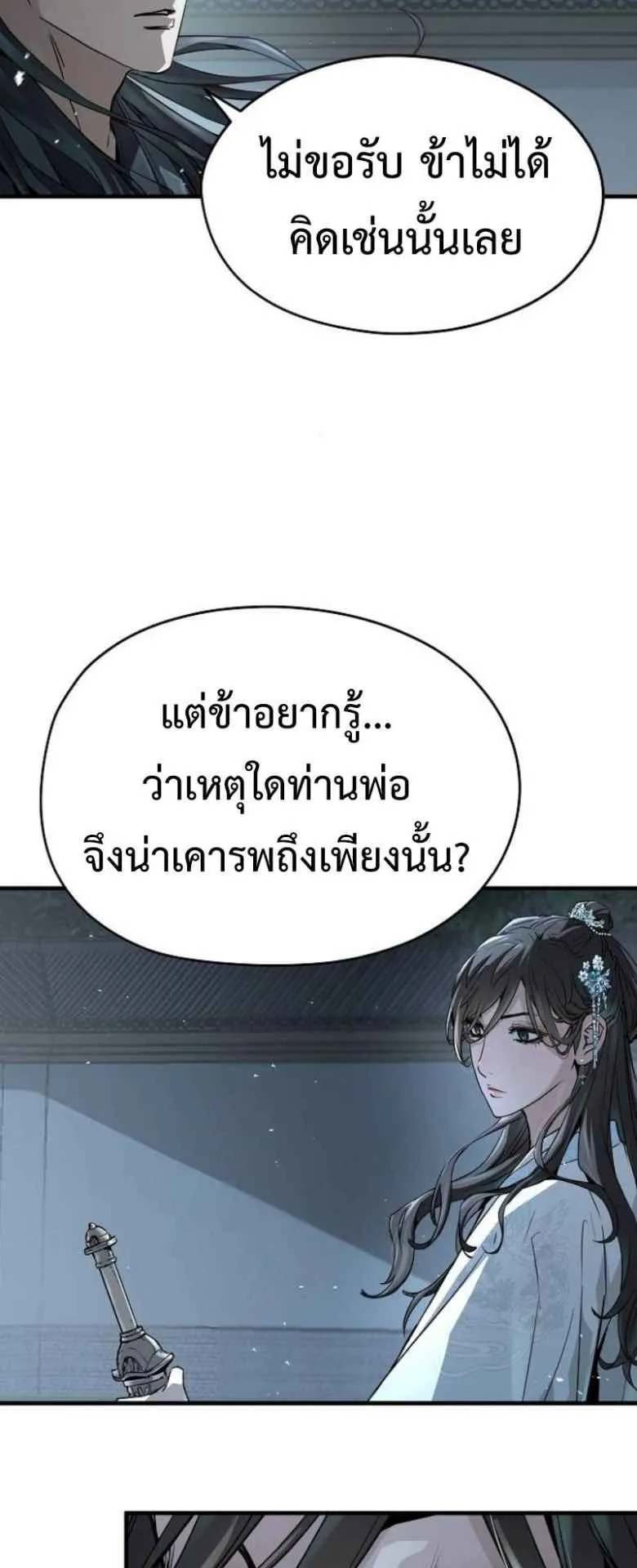 Absolute Regression ตอนที่ 42 หน้า 29