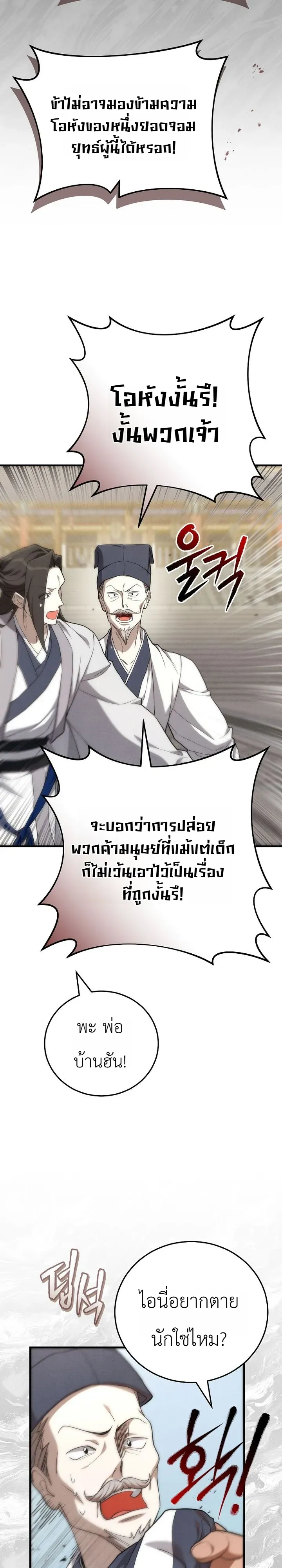 Third-Rate Martial Family Becomes the Best Under Heaven ตอนที่ 2 หน้า 27