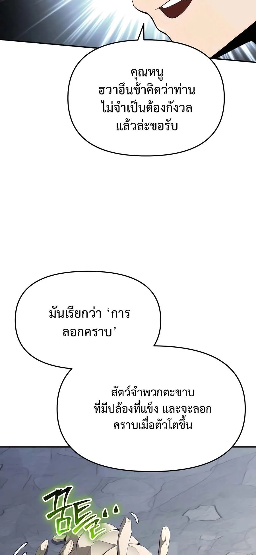 The Poison Master of Sacheon Tang Clan ตอนที่ 14 หน้า 12