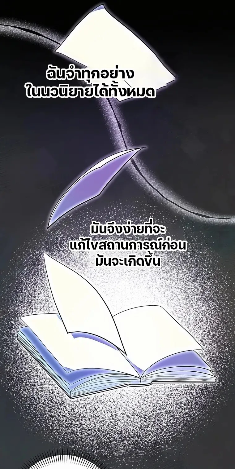 I Became the Youngest Prince in the Novel ตอนที่ 9 หน้า 27