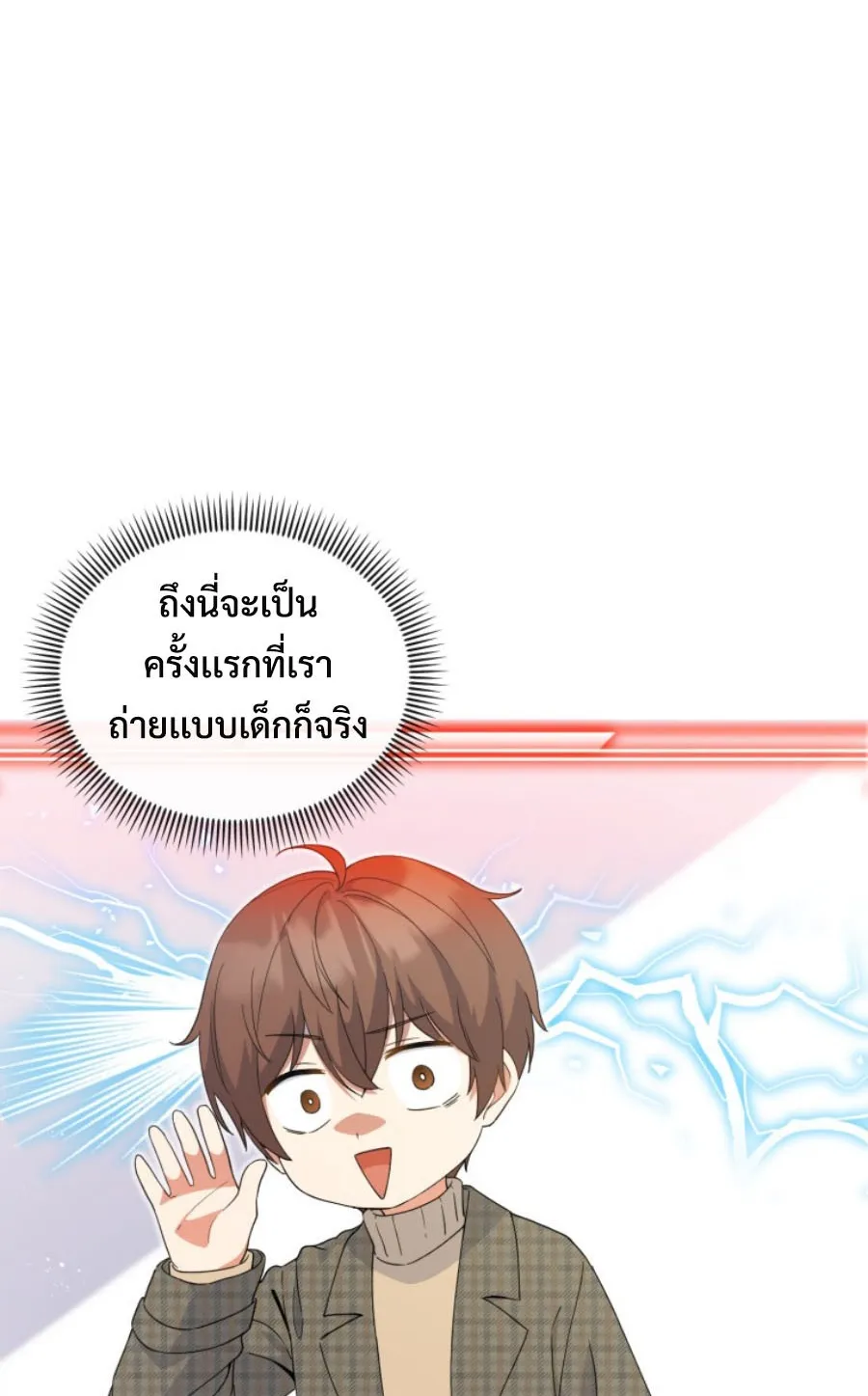This Life Starts As A Child Actor ตอนที่ 3 หน้า 20