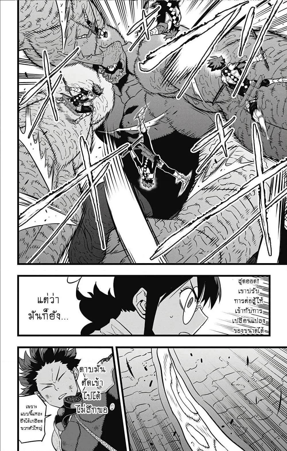 Kaiju no.8 ไคจูหมายเลข 8 ตอนที่ 28 หน้า 9