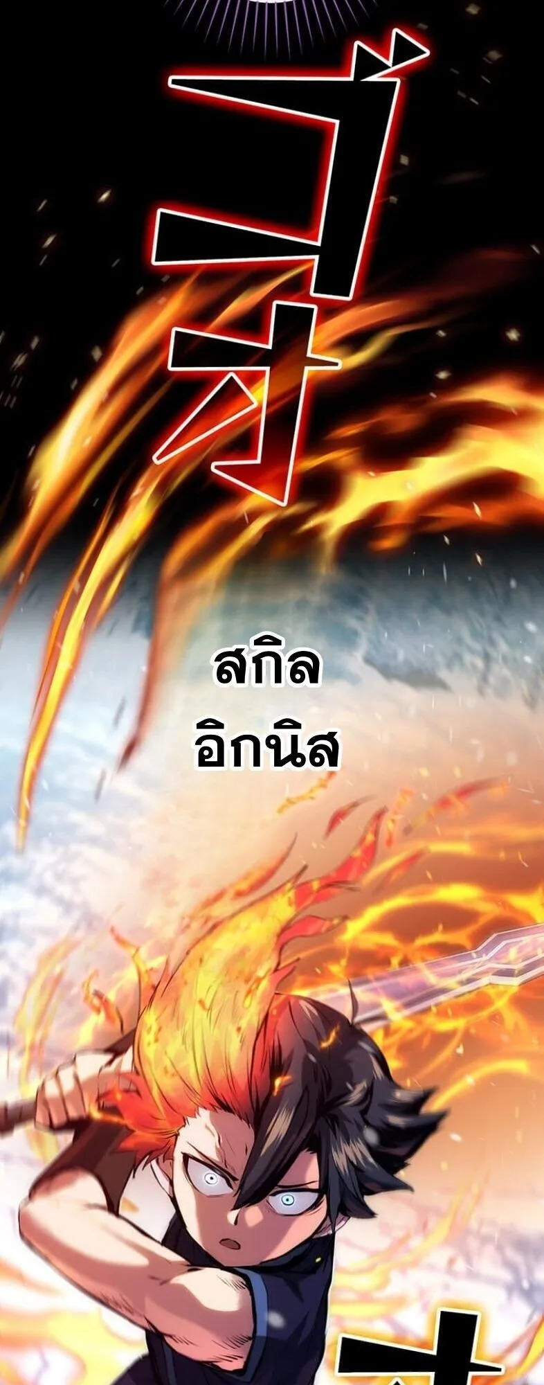 I Became a Cheat-Level Skill Thief ตอนที่ 23 หน้า 72