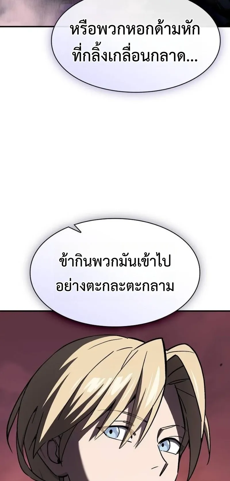 The Sword-Eating Swordmaster ตอนที่ 4 หน้า 46