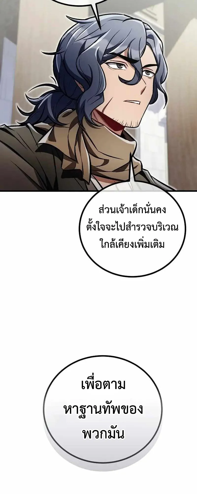 The Twin Swords of the Sima ตอนที่ 26 หน้า 43