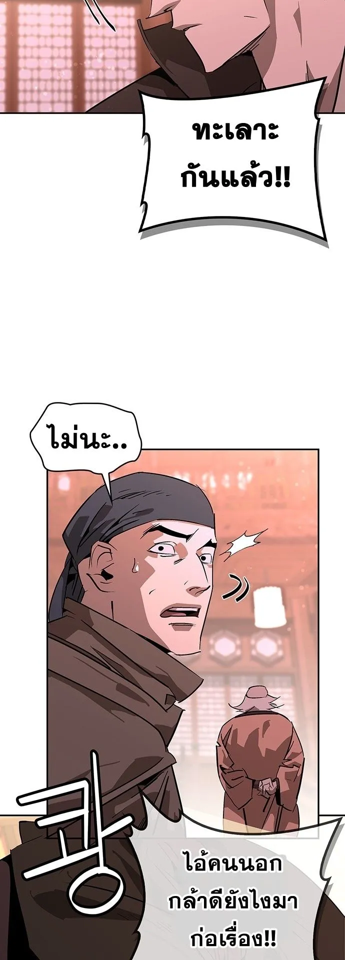 Wild West Murim ตอนที่ 37 หน้า 70