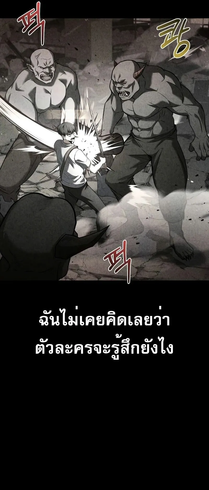 Trait Hoarder ตอนที่ 3 หน้า 80
