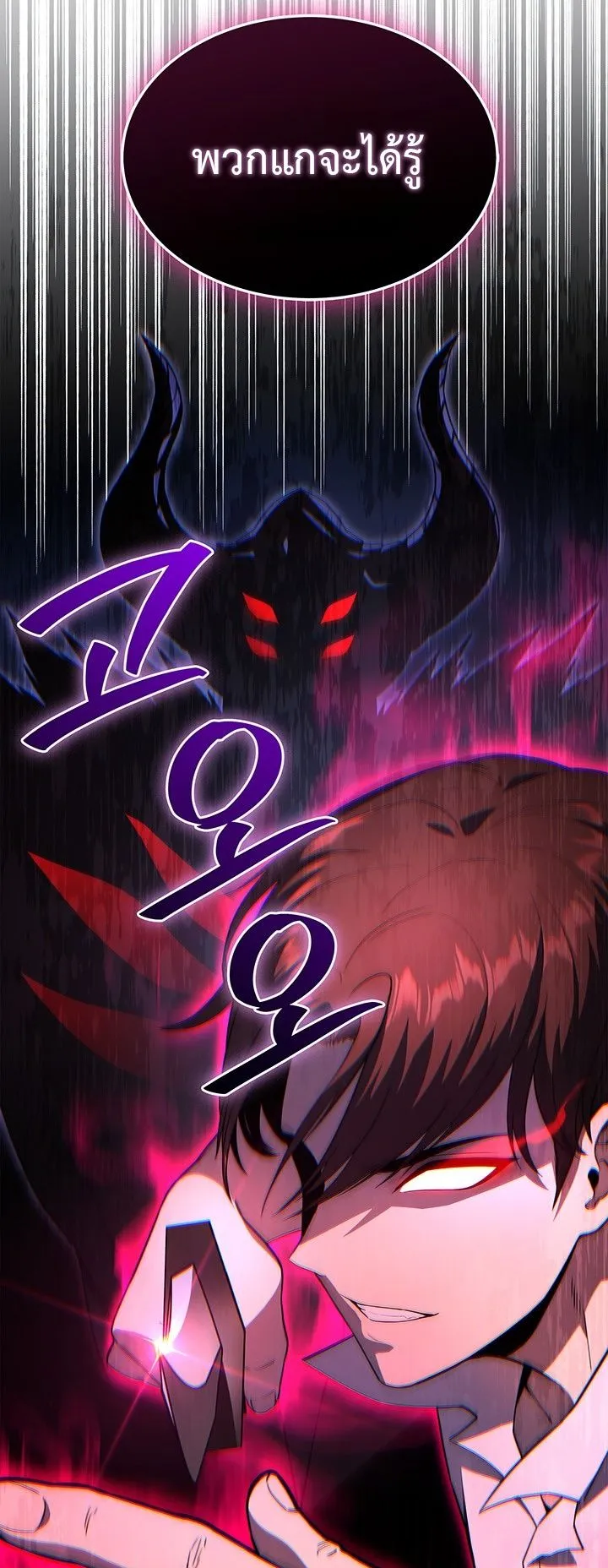 Return of the Apocalypse-Class Death Knight ตอนที่ 2 หน้า 86