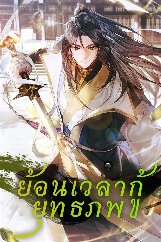 The Demonic Cult Instructor Returns ตอนที่ 1 หน้า 26