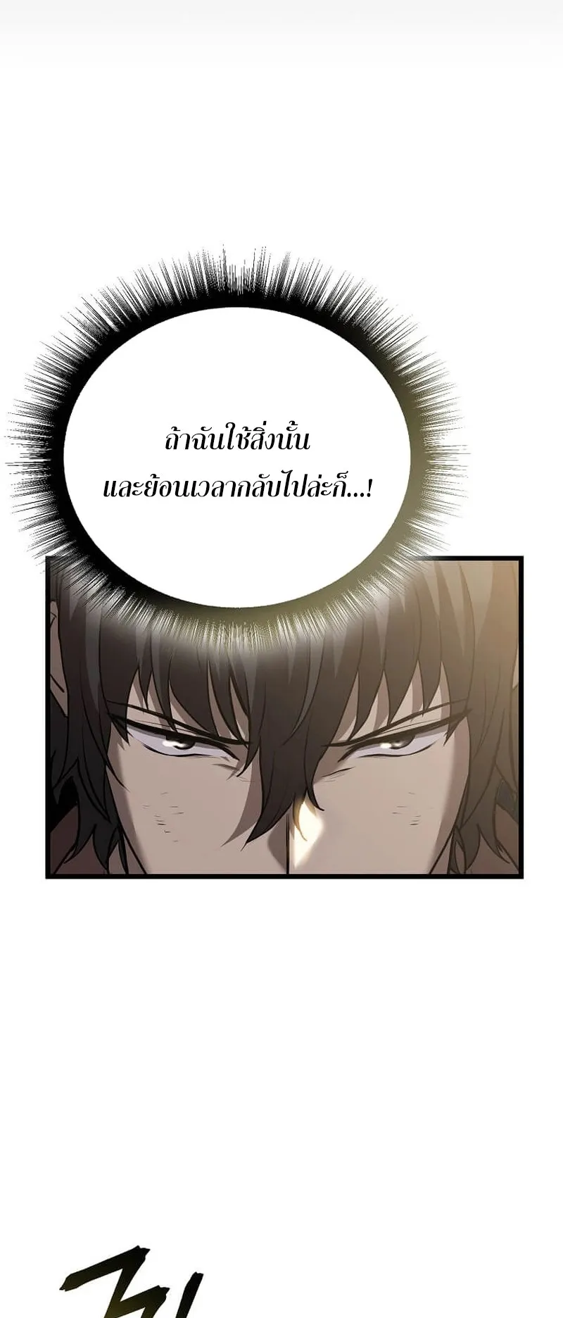 I Robbed the Storehouse of the God ตอนที่ 1 หน้า 24